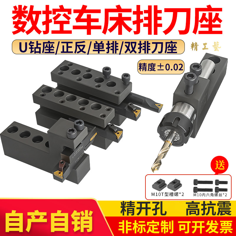 数控车床刀座排刀架机床辅助排刀机U钻内孔正反单排双排钻孔刀架