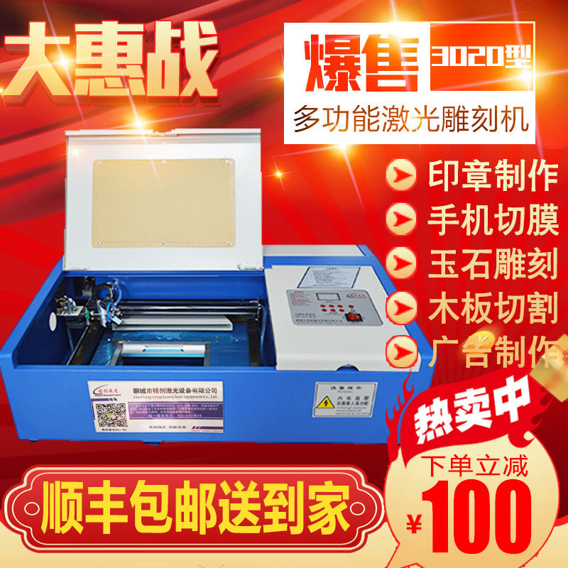 铭创3020激光雕刻机卡纸亚克力布料皮革木板切割机铭牌印章刻章机