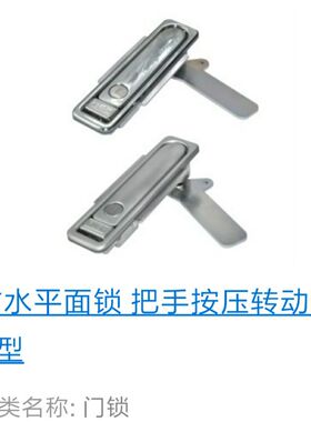 怡合达型 XAX01/02-A110/A150 防水平面锁 把手按压转动式