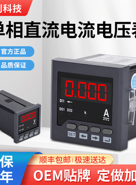 单相数显直流电流表电压转速表 高精度可加报警模拟量输出485通讯