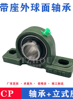 加重型立式轴承座UCP321 UCP322 P324 P326 P328带座带轴承