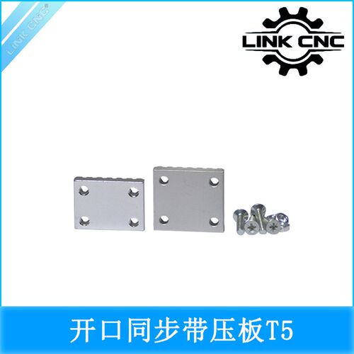 LINK CNC 开口同步带压板齿板梯形齿圆弧齿连接板固定板T5T10S8M