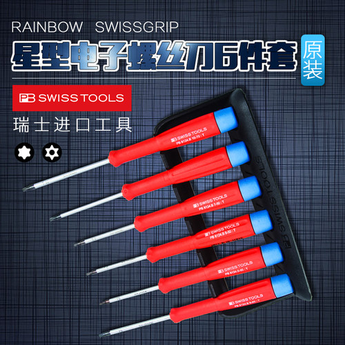 瑞士 PB SWISS TOOLS 六角星型螺栓梅花螺丝刀精密螺丝起子  8124