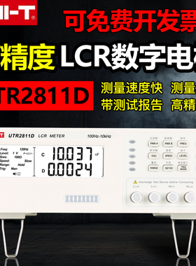 优利德UTR2811D台式LCR数字电桥电子元器件电容电阻表电感测试仪