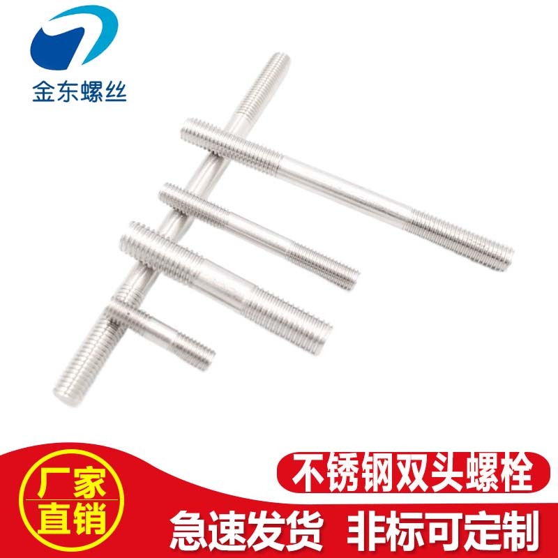 201不锈钢双头螺栓双头牙螺丝螺栓杆两头牙连接螺柱M5M6M8M10M12