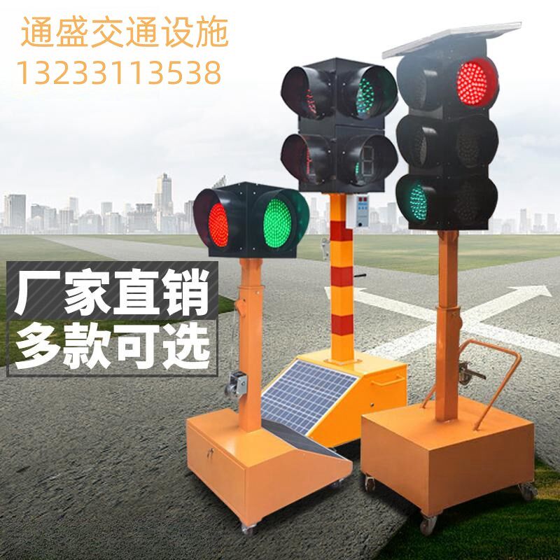 山东红绿灯十字路口交通灯太阳能交通信号灯驾校移动式户外路障灯
