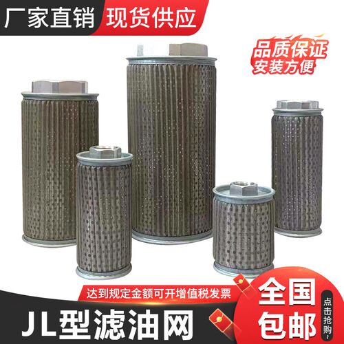 MF过滤器JL滤油网滤油器过滤器JL-04JL-06JL-08JL-10JL-12JL-16