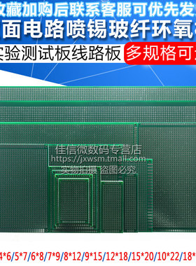 万用万能板双面电路板洞洞板喷锡玻纤环氧板PCB实验测试板线路板