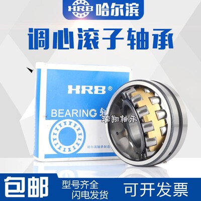 哈尔滨HRB轴承24122 24124 24126 24128 24130 24132 24134CA  CC
