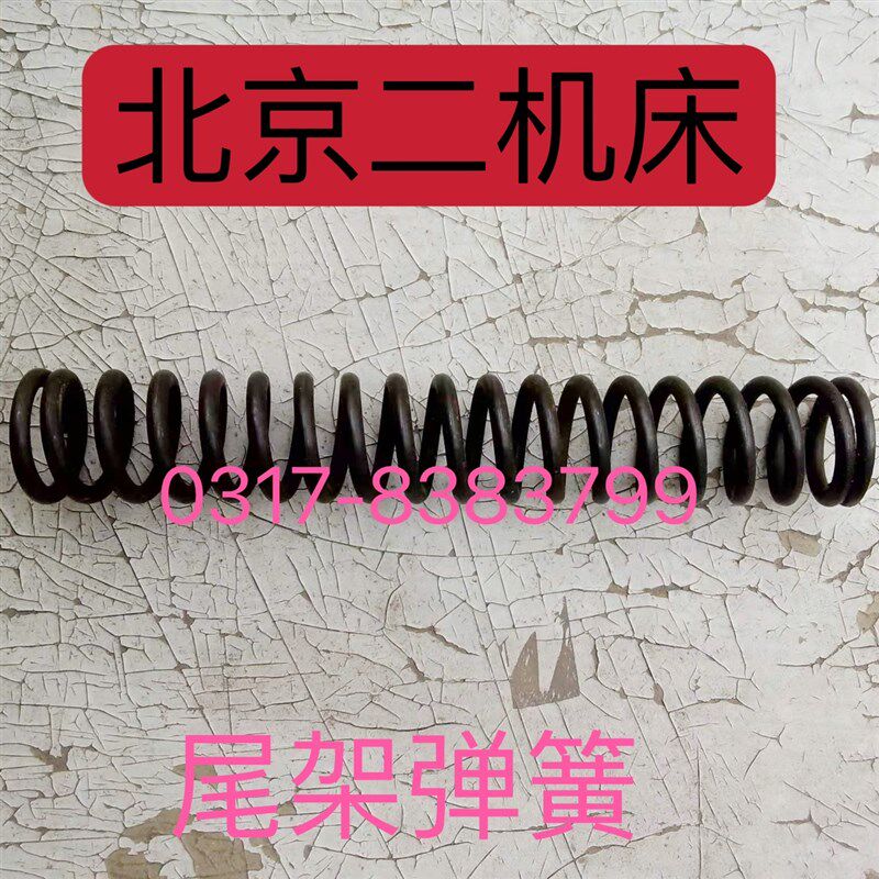 北京二机MG1420E M1320E M1432E M1332E尾架主轴弹簧尾座套筒弹簧