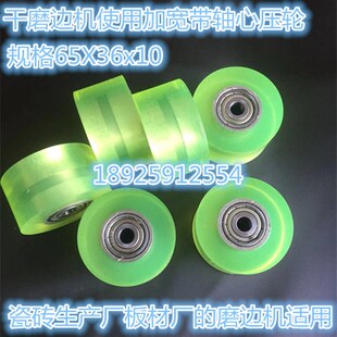 瓷砖干磨机压轮磨边机压轮小滚轮瓷砖胶轮加宽带轴承压砖轮耐高温