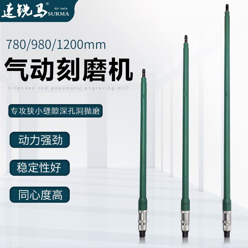 速锐马气动砂轮刻磨机手持加长打磨抛光直风磨机S40-780/980/1200