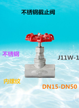 不锈钢丝口截止阀DN20 B型内螺纹截止阀手动截止阀304 J11W-16P
