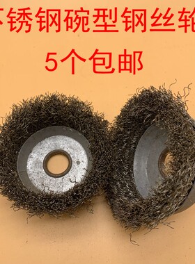 钢丝轮打磨除锈100角磨机用金属抛光轮304不锈钢碗型打磨球钢丝刷