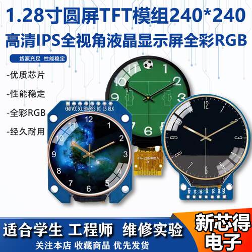 1.28寸圆屏TFT模组显示屏全彩RGB240x240高清IPS全视角液晶OLED屏