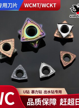 数控U钻刀片WC桃型内出水暴力钻快速钻刀粒合金刀头铝用不锈钢用