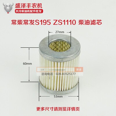 常柴常发江动单缸柴油机配件 1100 1110 1115 L28 L32 柴油滤芯