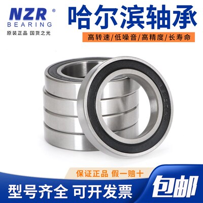哈尔滨轴承 6938 6940 ZZ RS 6936 6938 6940M