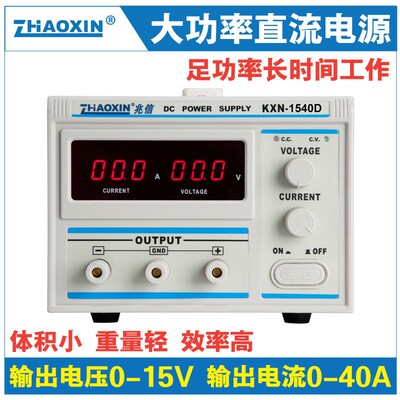原装正品兆信KXN-1530D/KXN-1540D大功率直流稳压可调电源15V 30A