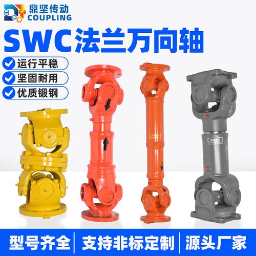 SWP/SWC-I型万向联轴器ABC型BH/WH/WD型伸缩十字万向轴四方盘稳定