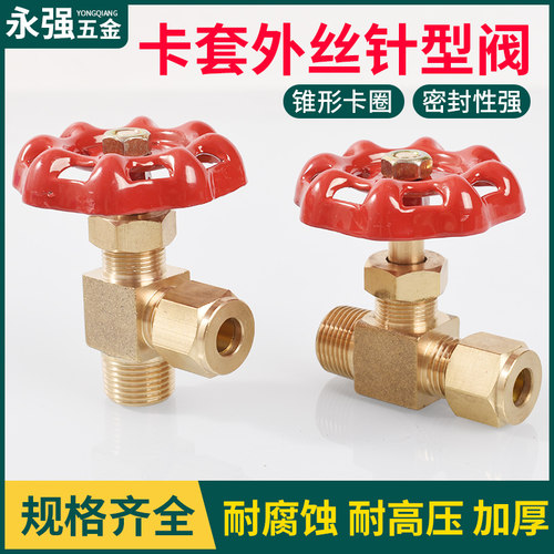 加厚黄铜外丝卡套针型阀平行直角式截止阀高压阀门船用针式可调节