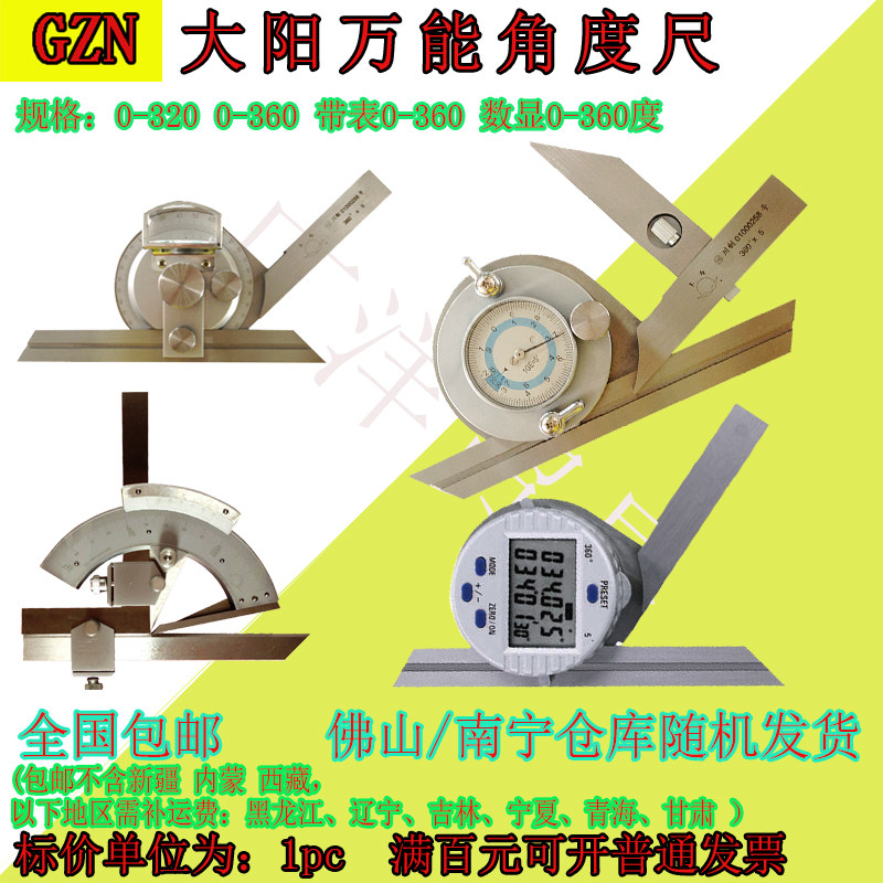 大阳万能角度尺0-320度0-360度带表万能角度尺数显万能角度尺360