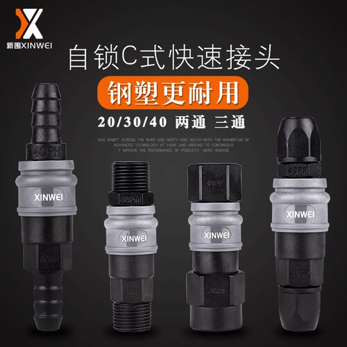 气管接头快速接头自锁接头c式塑钢接头高压气管气枪公母气动工具