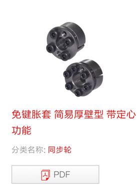 怡合达/免键轴衬 EUX16-d5~d40带定心功能免键轴套 胀套涨紧套
