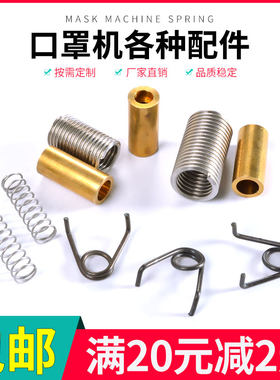 口罩机弹簧tf20螺纹牙套测温头铜套配件铜柱扭簧压簧线径3内径26