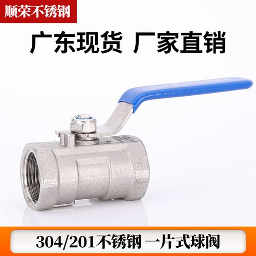 304一片式不锈钢球阀内丝球阀全通径阀门开关6分8分1寸DN15/20