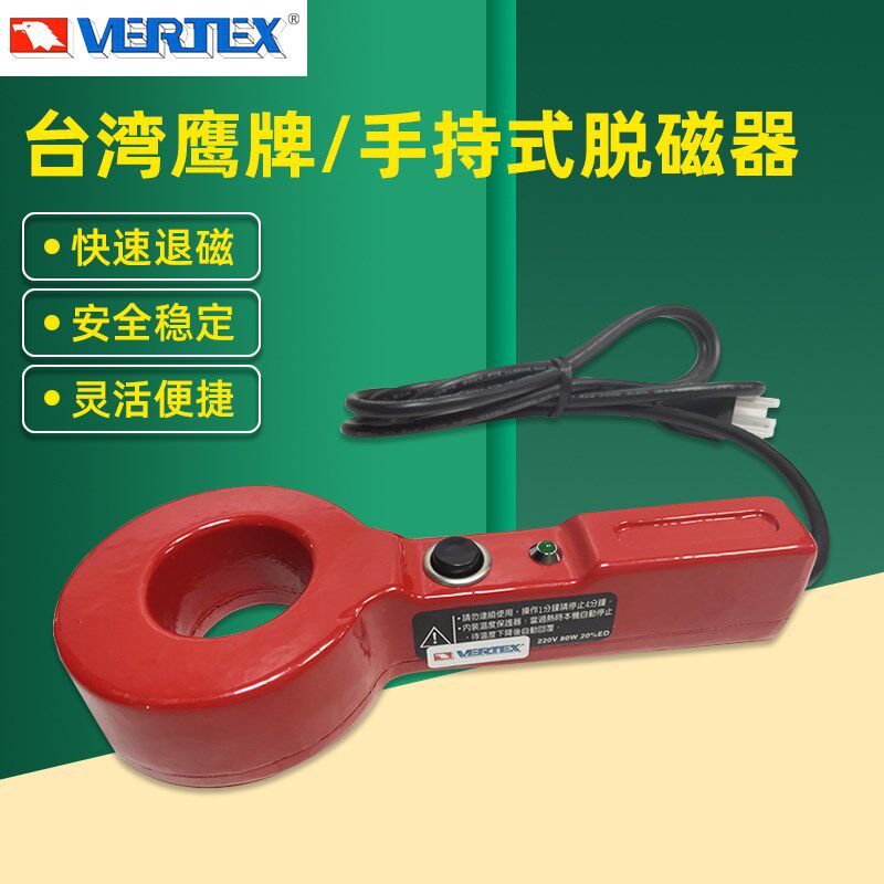 台湾VERTEX鹰牌手持式圆棒退磁器VDM-40模具脱磁器消磁工具消磁机