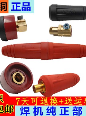200 315 400电焊机焊把线快速接头插头插座纯铜DKJ10-25 35-50-70
