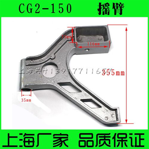 华威通用CG2-150火焰切割机 仿形切割机 配件 前臂