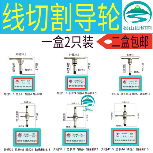 线切割益昌导轮561/070/451/571/070/020/077/123/126 线切割配件