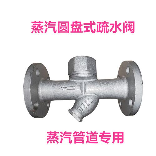 CS49H-16圆盘式法兰疏水阀 蒸汽疏水阀器DN15 20 25 32 40 50