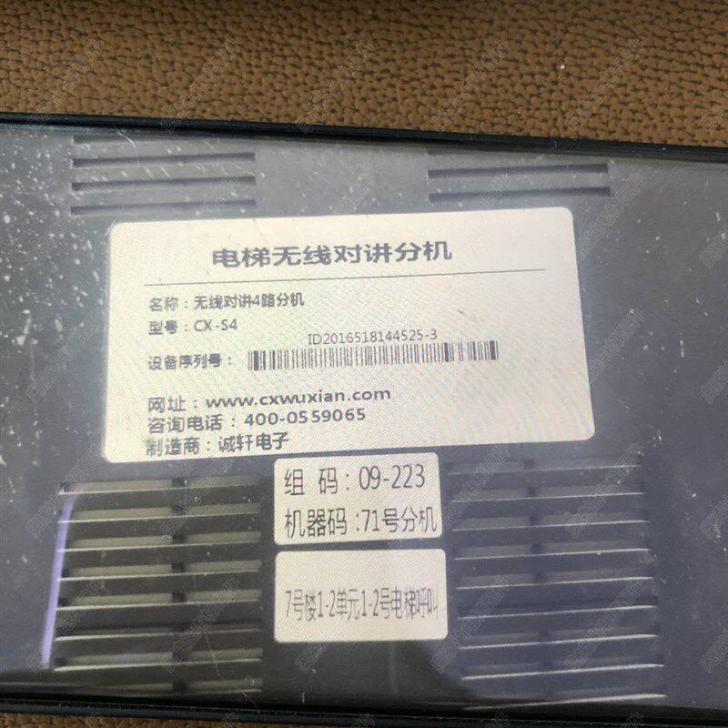 诚轩电子电梯无线对讲分机 无线对讲4路分机CX-S4 原厂全新现货