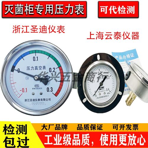博迅原厂立式灭菌器上海云泰YN63Z 0.4mpa浙江圣迪Y100ZK压力表