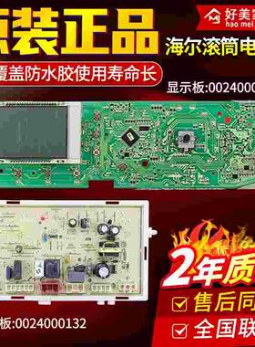 海尔滚筒洗衣机XQG60-QHZ1481/QHZB1086/0024000124D电脑板版主板