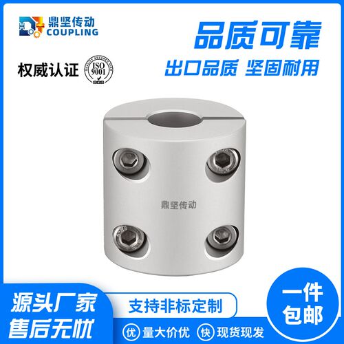 GCS01分离式铝合金联轴器DCS01连轴器传动器高转速精密GNCT联轴节