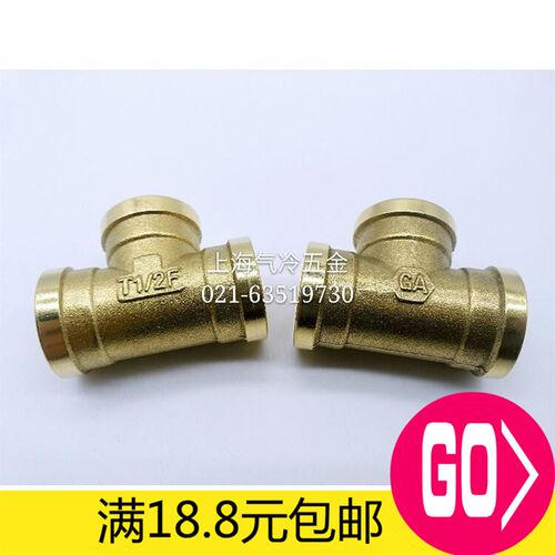 GA内丝三通加厚 T型内螺纹水管铜接头水暖配件 1 2 3 4 6分 1寸