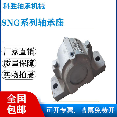 加重型SNG国标轴承座瓦盒GLH轴承座轴壳SNG510-608 SNG511-609