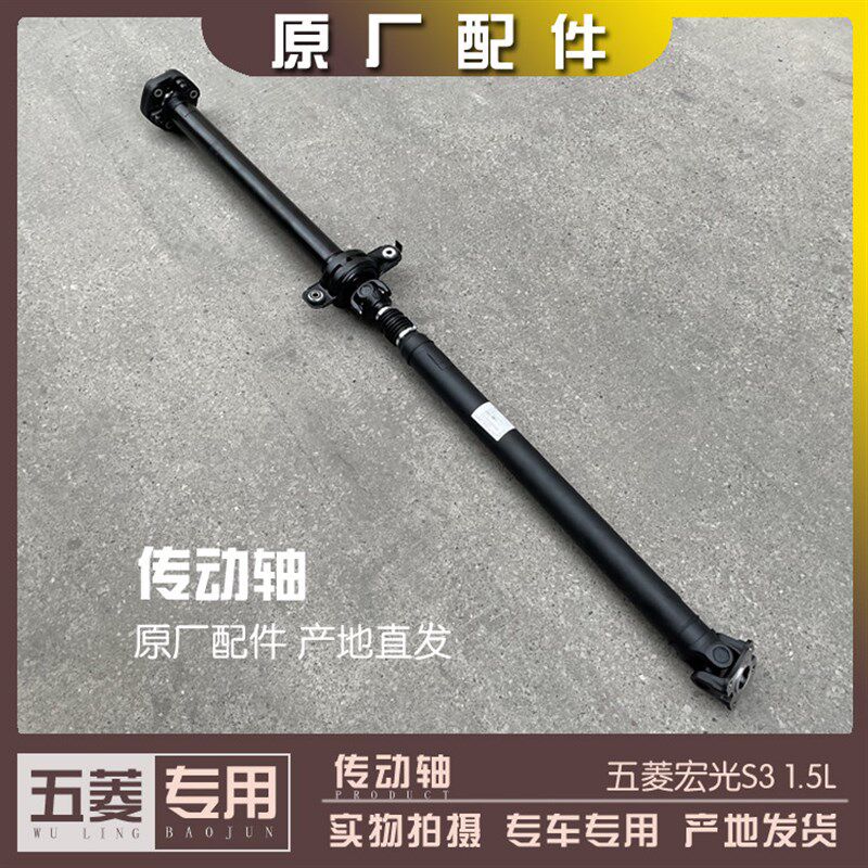五菱宏光S3 S1 1.5L 1.5T 传动轴 过桥轴承 驱动轴 后桥转动轴