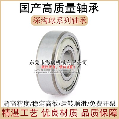 国产微型深沟球轴承F带法兰623 624 625 626 627 628 629ZZ胶封RS