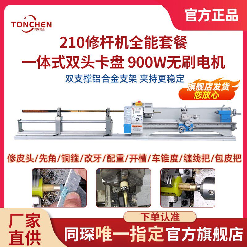 上海同琛台球修杆机修理器台球杆维修机车床换先角修皮头机器工具