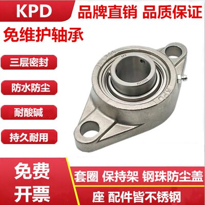 KPD不锈钢菱形座免维护防水轴承 SUCFL204 SFL205 SFL206 SFL207