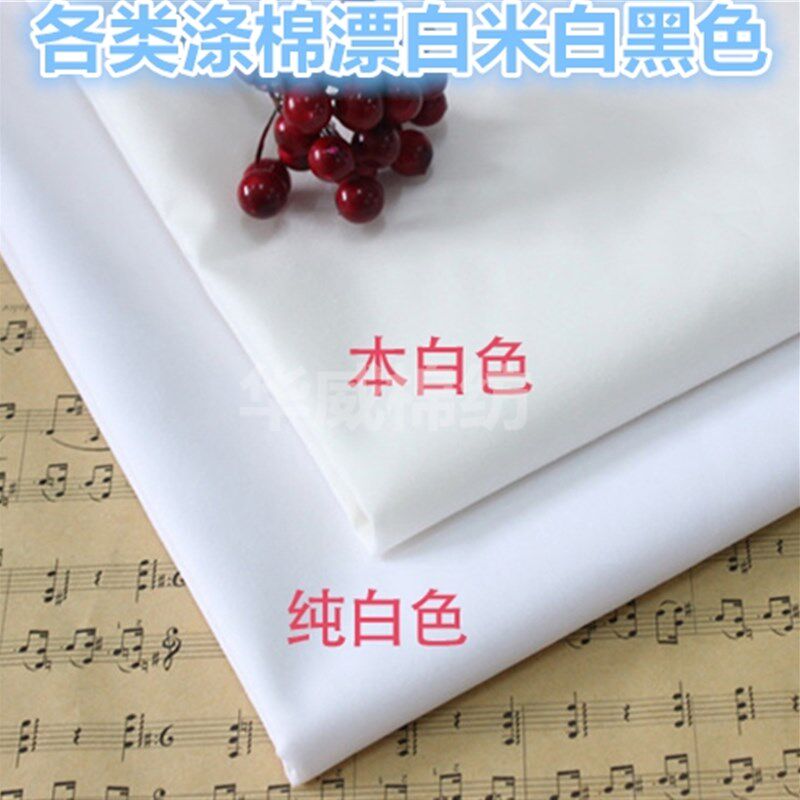 的确良TC布料涤棉布料衬衫面料服装布料手工布白布床单扎染色布料 - 实物图