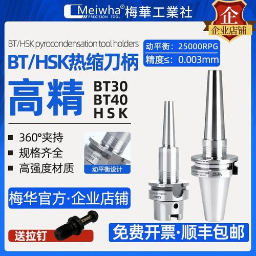 台湾梅华BBT40热缩刀柄HSK63A热胀不锈钢一体式刀柄MST烧结刀柄