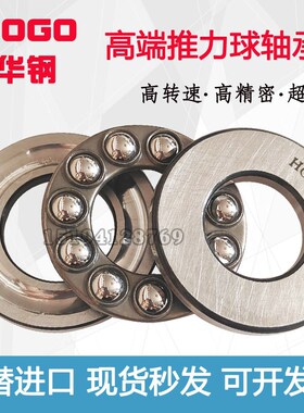 华钢HOGO高端推力球轴承51417 51418 51420 51422 51424M 51426P5