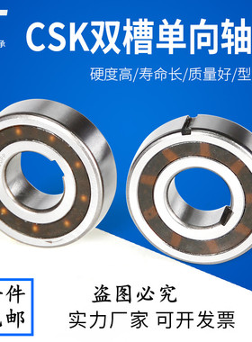 单向轴承CSK8 10 12  15  17  20  25  30 35  40 PP内外带槽