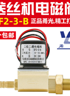 气保焊机送丝机配件DF2-3-B二位二通DC24V AC36V甬光电磁阀气阀